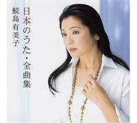 Yumiko Samejima - Nippon No Uta:Zenkyokushuu