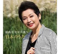 Yumiko Samejima - Yumiko Samejima Ga Utau Nihon No Uta
