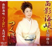 Yuri Ohkawa - Omokage Kaikyo/Tsukubai