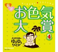 YURI OZATO/MICHYO SAKO - YURI OZATO NO YUYU WIDE SHINSEN OIROKE DAIZENSHU 4(2CD)