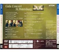 Yuri Temirkanov/St.Petersburg - St. Petersburg Gala Concert 03 [Alemania] [DVD]