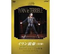 Yuriy Grigorovich - Ivan the Terrible [Ballet] [Alemania] [DVD]