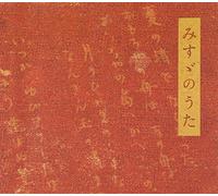 Yutaka Sado/Shinobu Sato/Shige - Misuzu No Uta-Kaneko Misuzu Meets Hama Keisuke