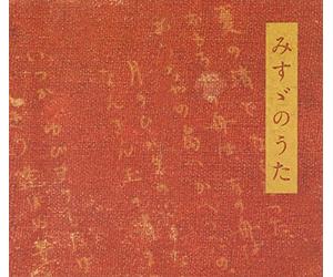 Yutaka Sado/Shinobu Sato/Shige - Misuzu No Uta-Kaneko Misuzu Meets Hama Keisuke