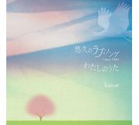 Yuukyuu No Love Song C/W Watas