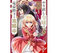 Yuzu, anko – The Do-Over Damsel Conquers the Dragon Emperor – Tomo 5 – Manga