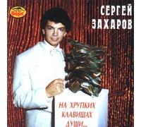 Zakharov, Sergei - Touching the Soul's Keys (US Import)