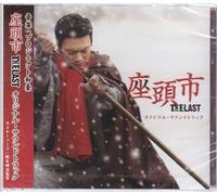 Zatoichi the Last-O.S.T.
