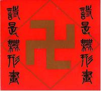 Zbigniew Karkowski & Tetsuo Fu - World As Will