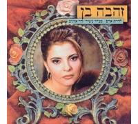 Zehava Ben - To Be Human