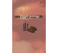 זמירות לשבת: zemirot le shabbat. content: kiddush for first and second meal, songs for shabbat, havdala, popular songs, birkat hamazon