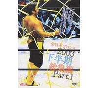 Zen-Nichi 2003 Highlights #1 [Alemania] [DVD]