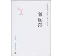 Zeng Guofan /Concise Book of Biography of the Chinese Thinkers (Chinese Edition)