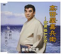 ZENKOHJI,HIROSHI - Takadaya Kahei Kitamae Bune Ici