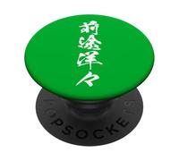 ZENTOYOUYOU 前途洋々 - Caligrafía Japonesa, Futuro Prometedor PopSockets PopGrip Adhesivo