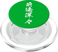 ZENTOYOUYOU 前途洋々 - Caligrafía Japonesa, Futuro Prometedor PopSockets PopGrip para MagSafe