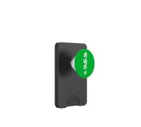 ZENTOYOUYOU 前途洋々 - Caligrafía Japonesa, Futuro Prometedor PopSockets PopWallet para MagSafe