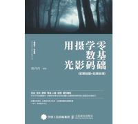Zero Basics Digital Photography Lighting: Pre shooting+Post Processing/零基础学数码摄影用光:前期拍摄+后期处理