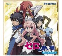 Zero No Tsukaima