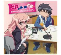 Zero No Tsukaima on the Radio Special CD