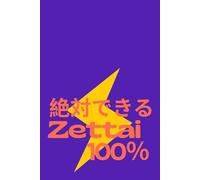 Zettai 100% - Purple Lined Notebook for Study, Work & Goals Planning: Motivational and minimalist journal inspired by Japanese design - features 絶対できる text