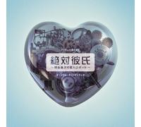 Zettai Kareshi Original Soundtrack - Soundtrack [Import] [Import]