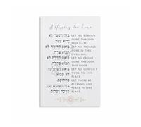 ZGPOSQKZSC Traditional Jewish Birkat Habayit Hebrew Blessing for the Home Wall Plaque Shalom Inscription Metal Sign for Foyer Living Room 8 X 12 inch