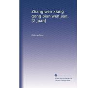 Zhang wen xiang gong pian wen jian, [2 juan]: Volume 2