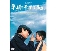 Zhang Yi-Mou - Riding Alone For Thousands Of Miles [Edizione: Giappone] [Italia] [DVD]