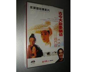 Zhang Yimou: Fight And Love With A Terracotta Warrior / 張藝謀-古今大戰秦俑情 [DVD Region 0 NTSC] Audio: Chinese / Subtitles: None