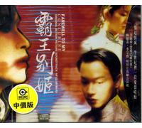 Zhao Jiping - Farewell My Concubine