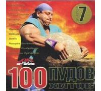 Zhasmin - Various Artists. 100 Pudov hitov. Ot Hit FM. Vol. 7