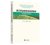 Zhejiang historical research in agriculture and rural development of science and technology(Chinese Edition)