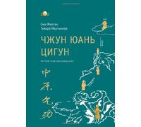 Zhong Yuan Qigong: Third Stage of Ascent: Pause, The Way to Wisdom: Volume 3 (Enter your Inner World)