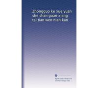 Zhongguo ke xue yuan she shan guan xiang tai tian wen nian kan: Volume 3