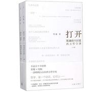 Zhou Lian's 100 Lessons of Western Philosophy (Chinese Edition)
