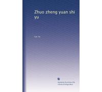 Zhuo zheng yuan shi yu