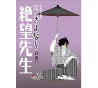 Zoku Sayonara Zetsubou Sensei [Alemania] [DVD]