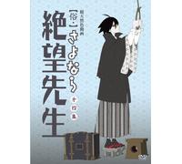Zoku Sayonara Zetsubou Sensei [Alemania] [DVD]