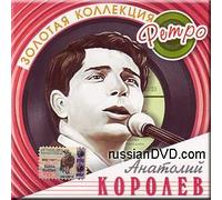 Zolotaya kollektsiya retro - Anatolij Korolev (UK Import)