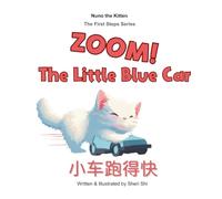 Zoom! The Little Blue Car: Learn Fast and Slow, Stop and Go: A Bilingual English-Chinese Adventure (Nuno the Kitten Bilingual Series)