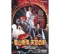 Zu-Warriors from the Magic Mou [Alemania] [DVD]