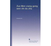 Zuo Wen xiang gong wen shi du zha: Volume 2