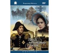 Zvezda plenitelnogo schastya (Traum vom fernen Glück) (Engl.: The Captivating Star of Happiness) (RUSCICO) - russische Originalfassung [Alemania] [DVD]