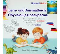 Zweisprachiges deutsch russisch Lern und Ausmalbuch. Обучающая раскраска.: Dinosaurier&Meeresurzeittiere: Zweisprachiges Kinderbuch ab 3Jahren. Двухъязычная книжка от 3 лет.