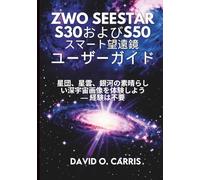 ZWO Seestar S30およびS50 スマート望遠鏡 ユーザーガイド: 星団、星雲、銀河の素晴らしい深宇宙画像を体験しよう - 経験は不要